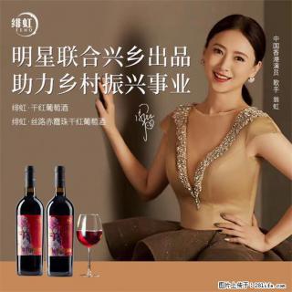 翁虹自创绯虹干红葡萄酒 - 天门28生活网 tm.28life.com