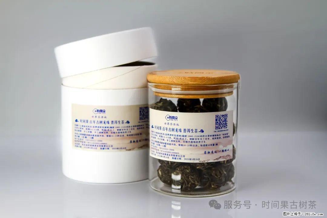 时间果百年古树龙珠普洱生茶 - 购物交流 - 天门生活社区 - 天门28生活网 tm.28life.com