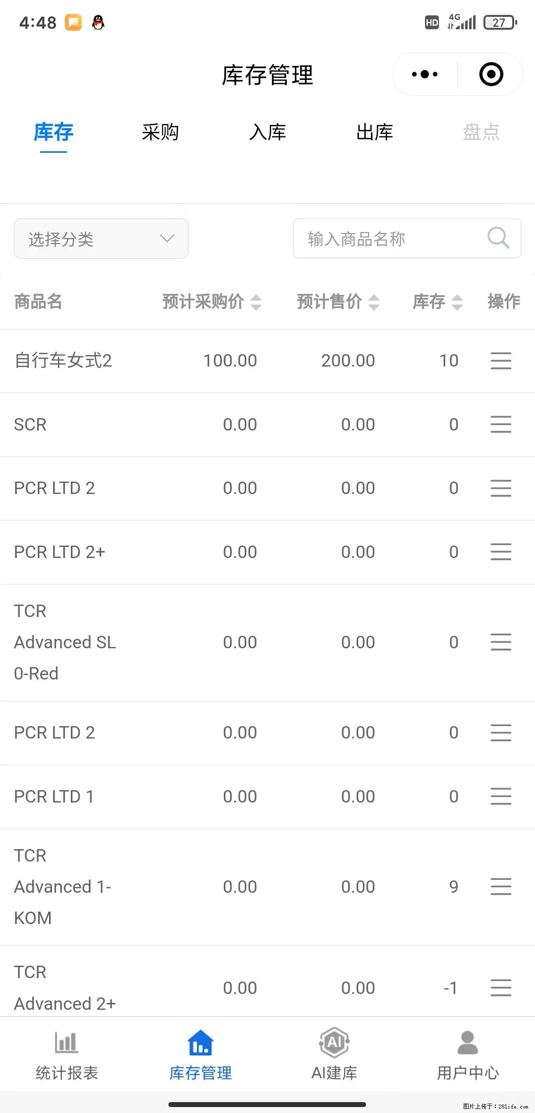免费的库存管理小程序，欢迎使用 - 网站推广 - 广告专区 - 天门分类信息 - 天门28生活网 tm.28life.com