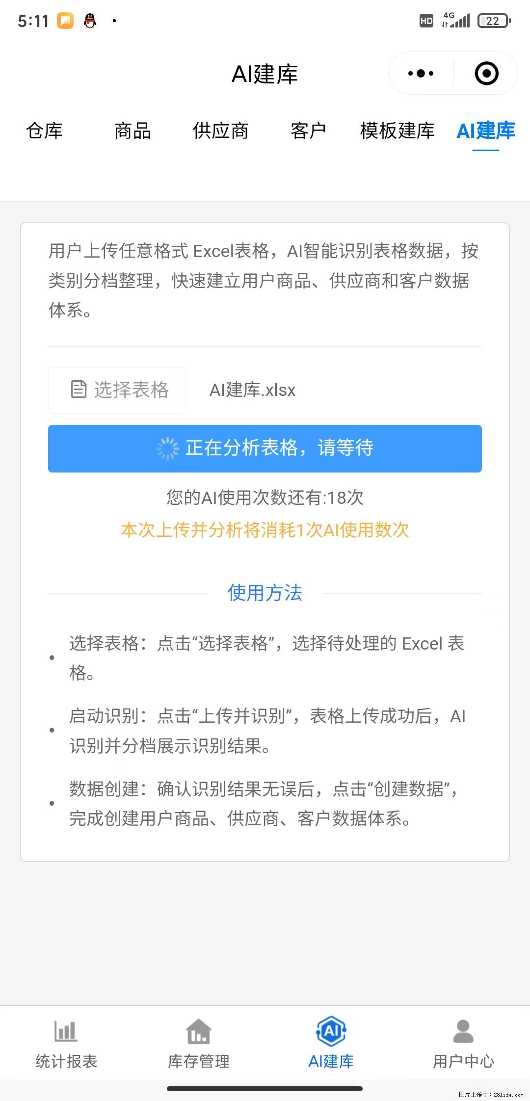 免费的库存管理小程序，欢迎使用 - 网站推广 - 广告专区 - 天门分类信息 - 天门28生活网 tm.28life.com