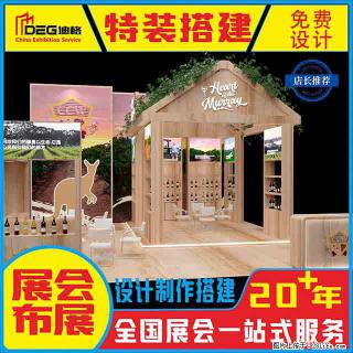 提供全国糖酒会特装展台设计搭建服务 - 天门28生活网 tm.28life.com