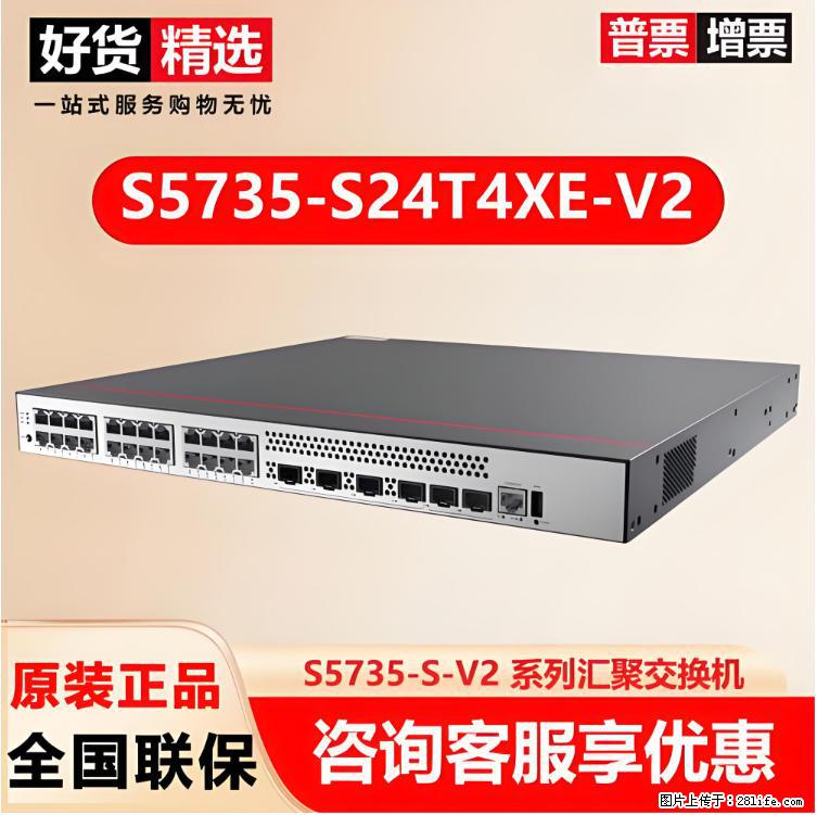 供应华为S5735-S24T4XE-V2交换机 - 网络相关 - 电脑网络 - 天门分类信息 - 天门28生活网 tm.28life.com