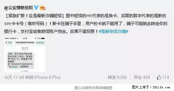 公安部紧急通知:收到这种短信千万别回,后果不堪设想! - 天门生活资讯 - 天门28生活网 tm.28life.com
