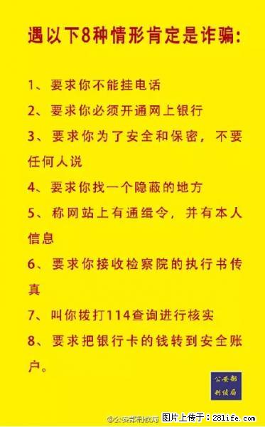 公安部紧急通知:收到这种短信千万别回,后果不堪设想! - 天门生活资讯 - 天门28生活网 tm.28life.com