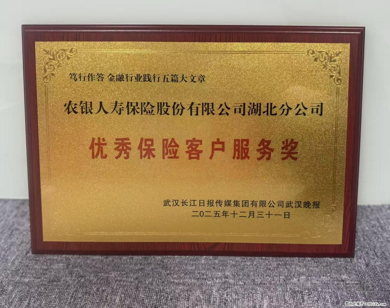 农银人寿湖北分公司荣膺“优秀保险客户服务奖”和“优秀消费者权益保护金融机构”两个奖项 - 天门生活资讯 - 天门28生活网 tm.28life.com