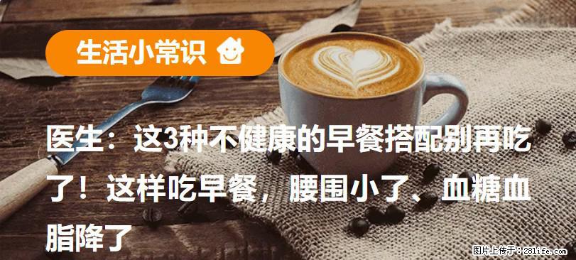 医生：这3种不健康的早餐搭配别再吃了！这样吃早餐，腰围小了、血糖血脂降了 - 天门生活资讯 - 天门28生活网 tm.28life.com