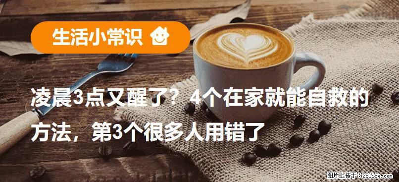凌晨3点又醒了？4个在家就能自救的方法，第3个很多人用错了 - 天门生活资讯 - 天门28生活网 tm.28life.com