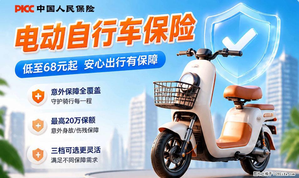【骑行保障】安全骑行，保障随行！电动车专属保险上线啦！ - 天门生活资讯 - 天门28生活网 tm.28life.com