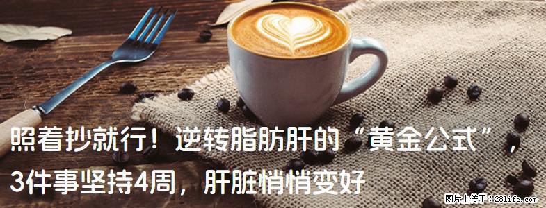 照着抄就行！逆转脂肪肝的“黄金公式”，3件事坚持4周，肝脏悄悄变好 - 天门生活资讯 - 天门28生活网 tm.28life.com