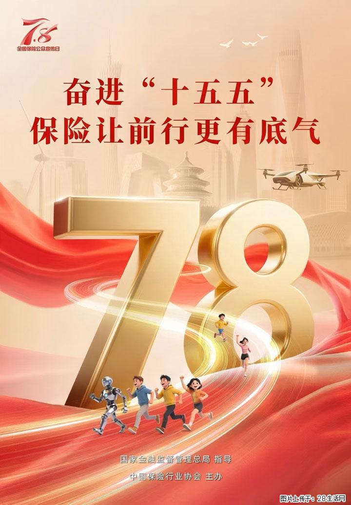 农银人寿正式启动2026年“7.8全国保险公众宣传日”活动 - 天门生活资讯 - 天门28生活网 tm.28life.com